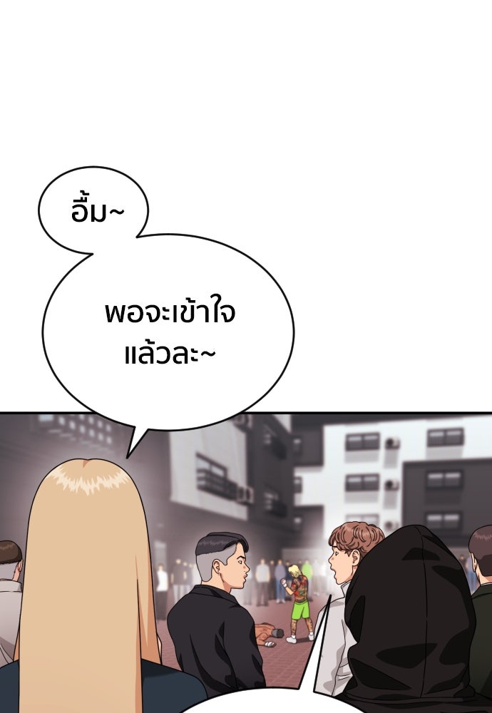 ติวเตอร์ต่อสู้มือฉมัง - หน้า 97