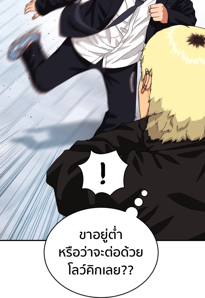 ติวเตอร์ต่อสู้มือฉมัง - หน้า 116