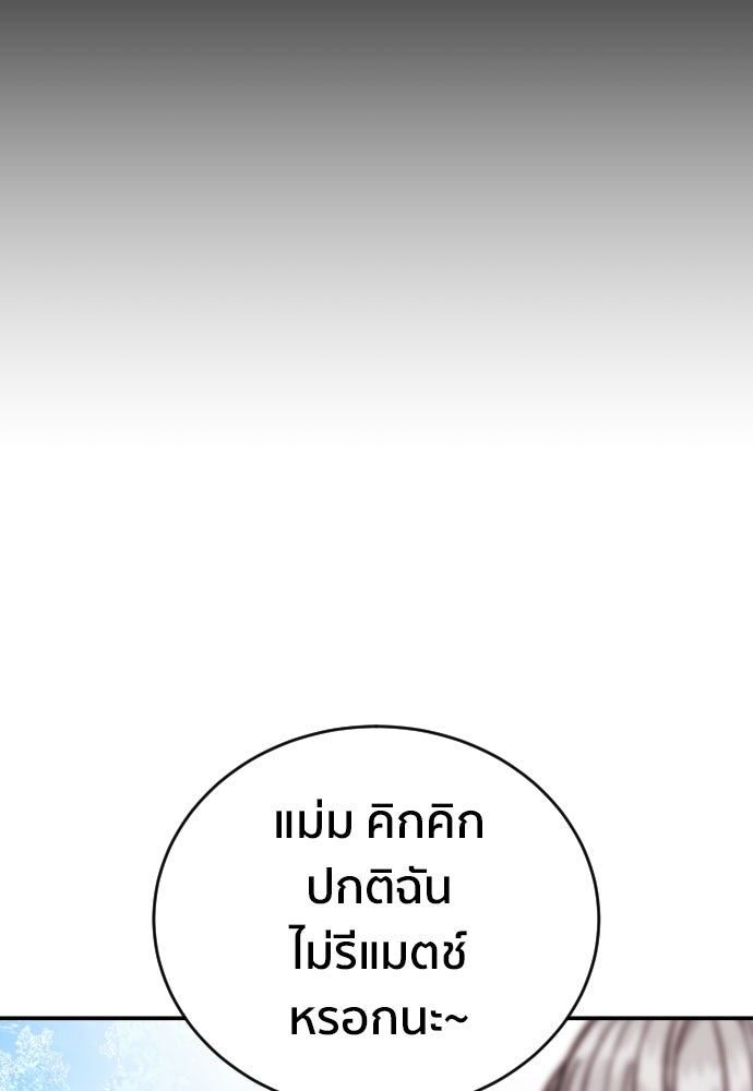 ติวเตอร์ต่อสู้มือฉมัง - หน้า 39