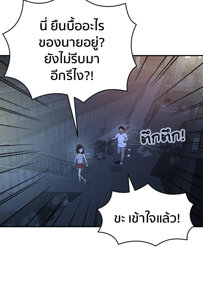 ติวเตอร์ต่อสู้มือฉมัง - หน้า 110