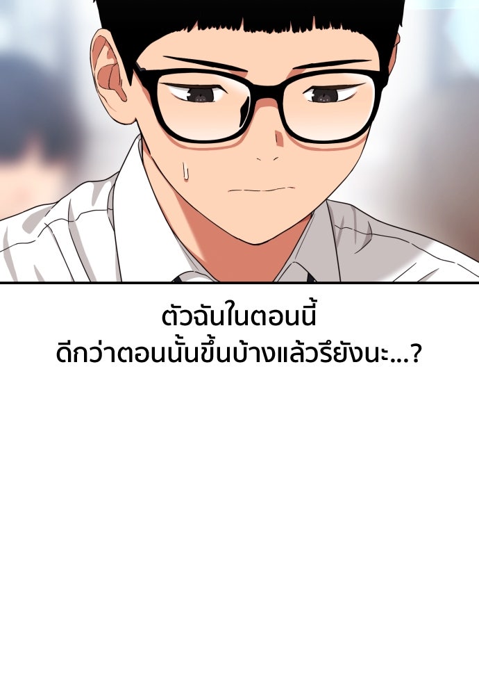 ติวเตอร์ต่อสู้มือฉมัง - หน้า 13