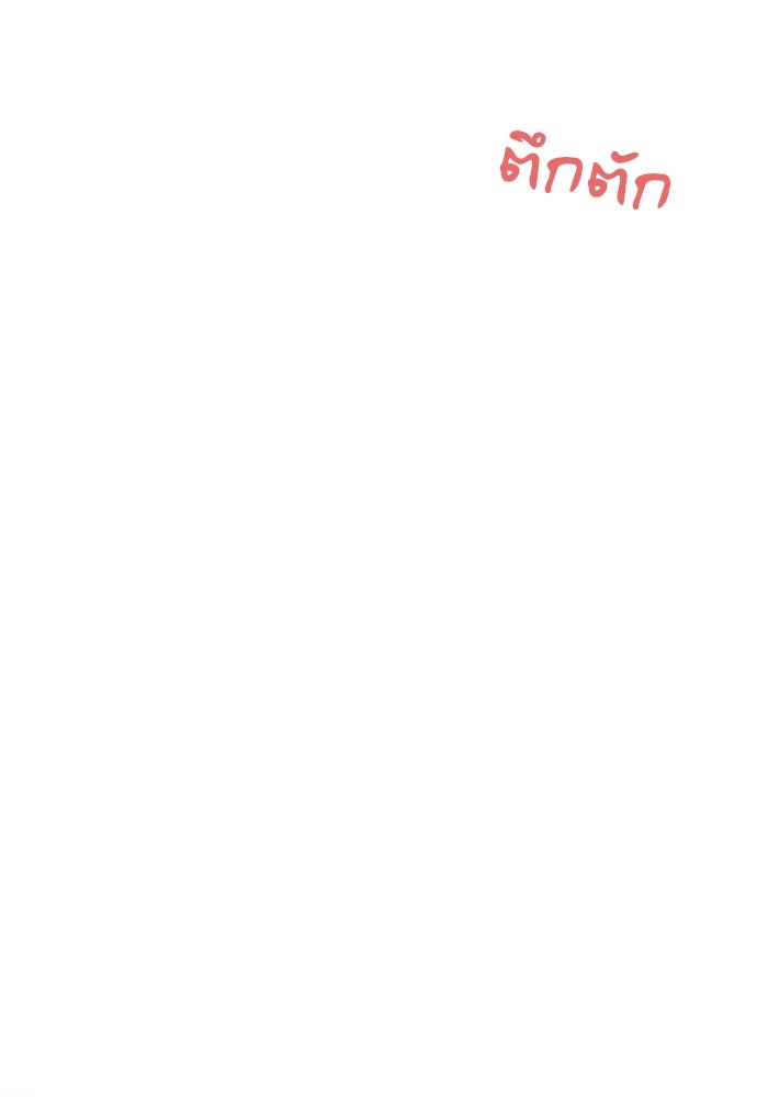 ติวเตอร์ต่อสู้มือฉมัง - หน้า 142