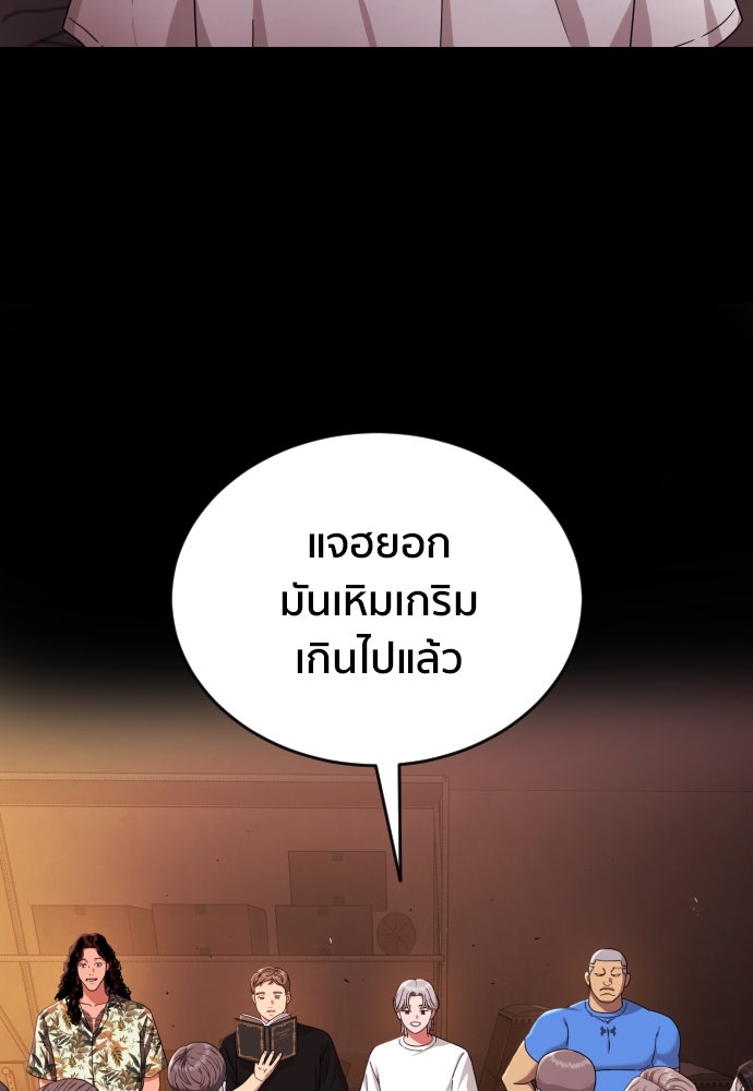 ติวเตอร์ต่อสู้มือฉมัง - หน้า 145