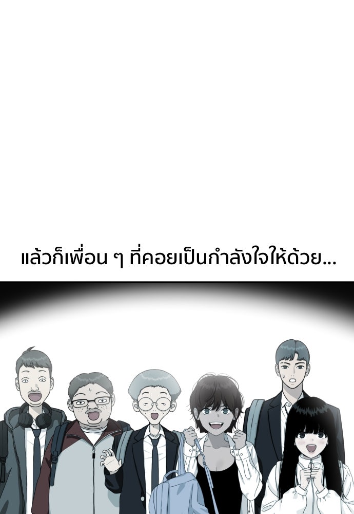 ติวเตอร์ต่อสู้มือฉมัง - หน้า 19