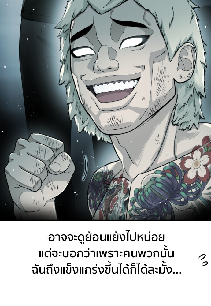 ติวเตอร์ต่อสู้มือฉมัง - หน้า 23