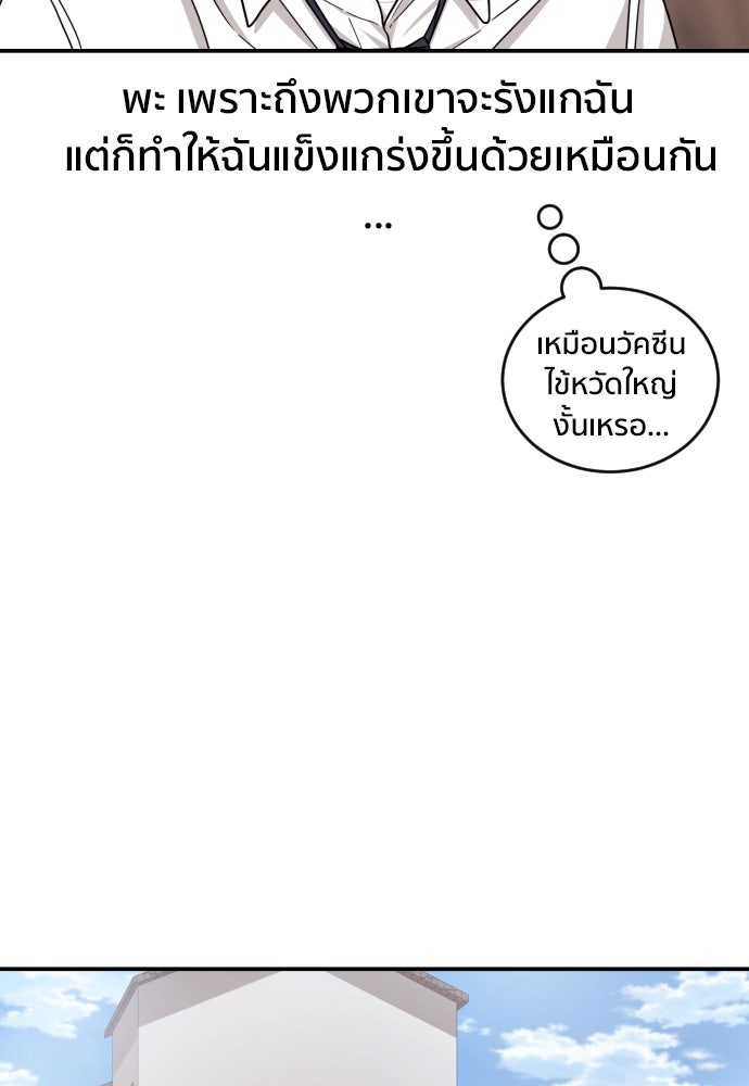 ติวเตอร์ต่อสู้มือฉมัง - หน้า 25