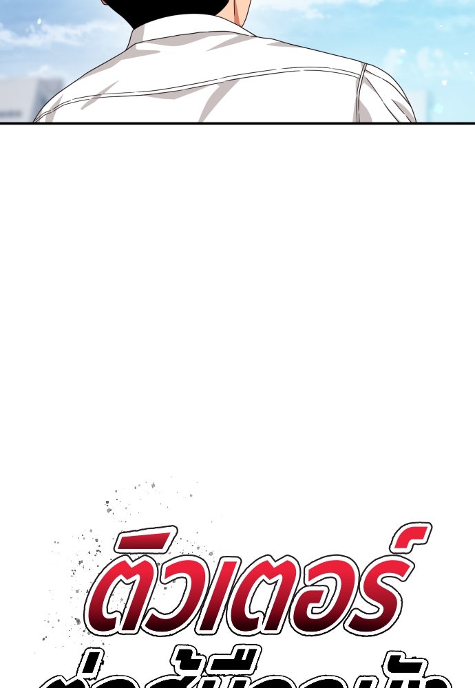 ติวเตอร์ต่อสู้มือฉมัง - หน้า 28