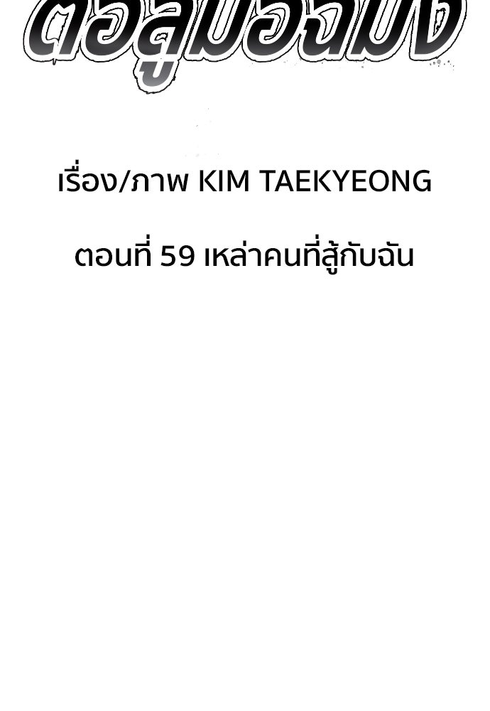 ติวเตอร์ต่อสู้มือฉมัง - หน้า 29