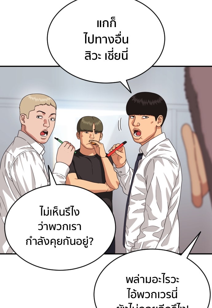 ติวเตอร์ต่อสู้มือฉมัง - หน้า 34