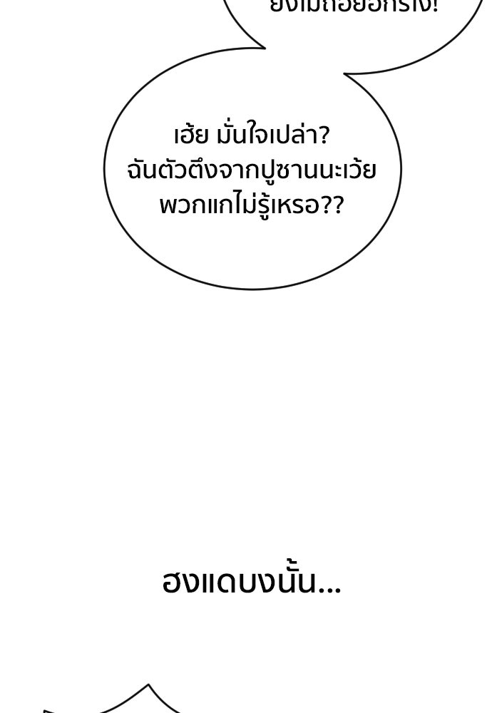 ติวเตอร์ต่อสู้มือฉมัง - หน้า 35