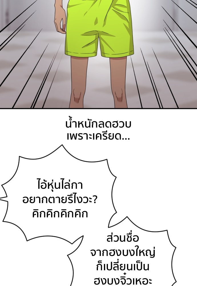 ติวเตอร์ต่อสู้มือฉมัง - หน้า 37