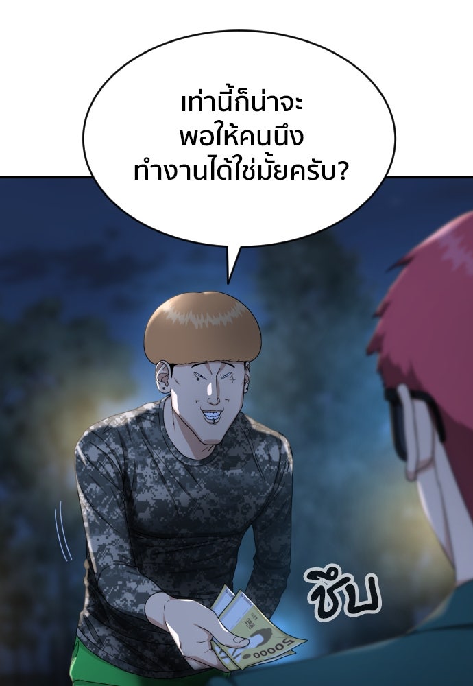 ติวเตอร์ต่อสู้มือฉมัง - หน้า 39