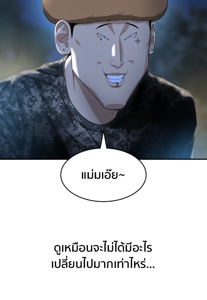 ติวเตอร์ต่อสู้มือฉมัง - หน้า 41