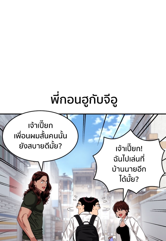 ติวเตอร์ต่อสู้มือฉมัง - หน้า 45