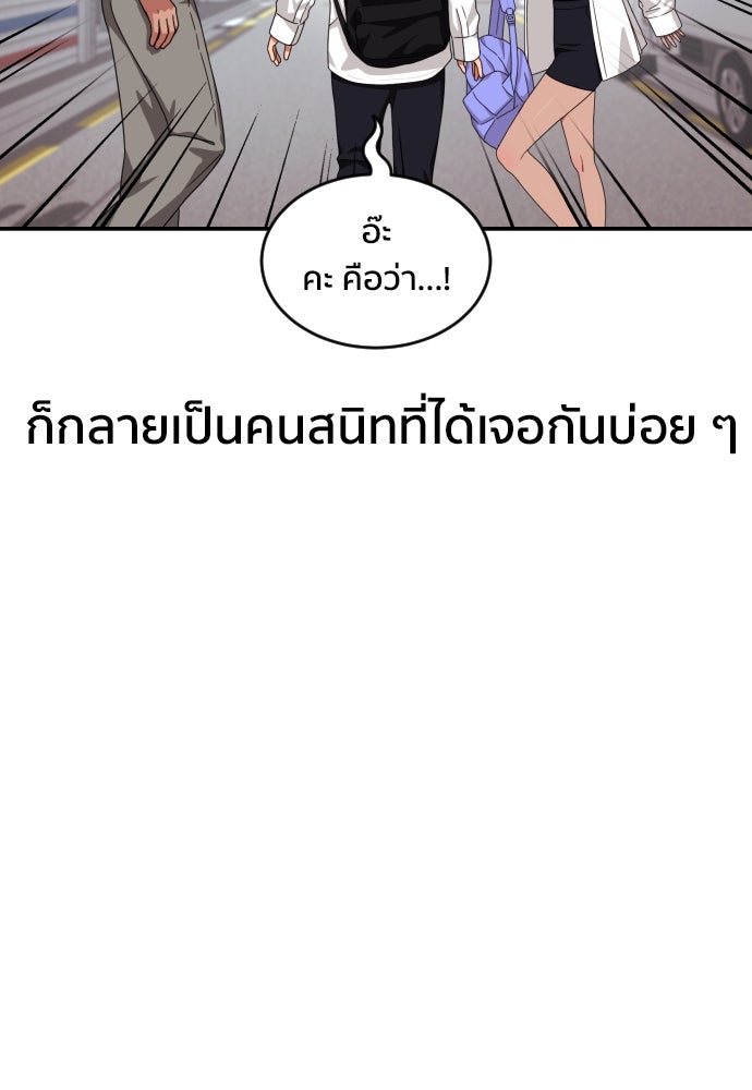 ติวเตอร์ต่อสู้มือฉมัง - หน้า 46