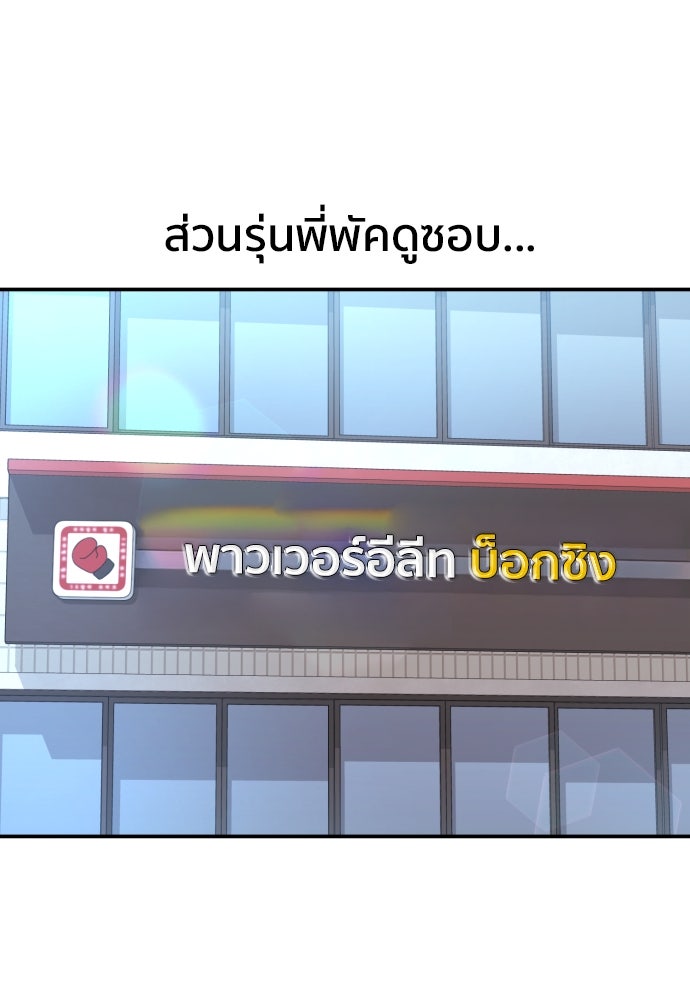ติวเตอร์ต่อสู้มือฉมัง - หน้า 47