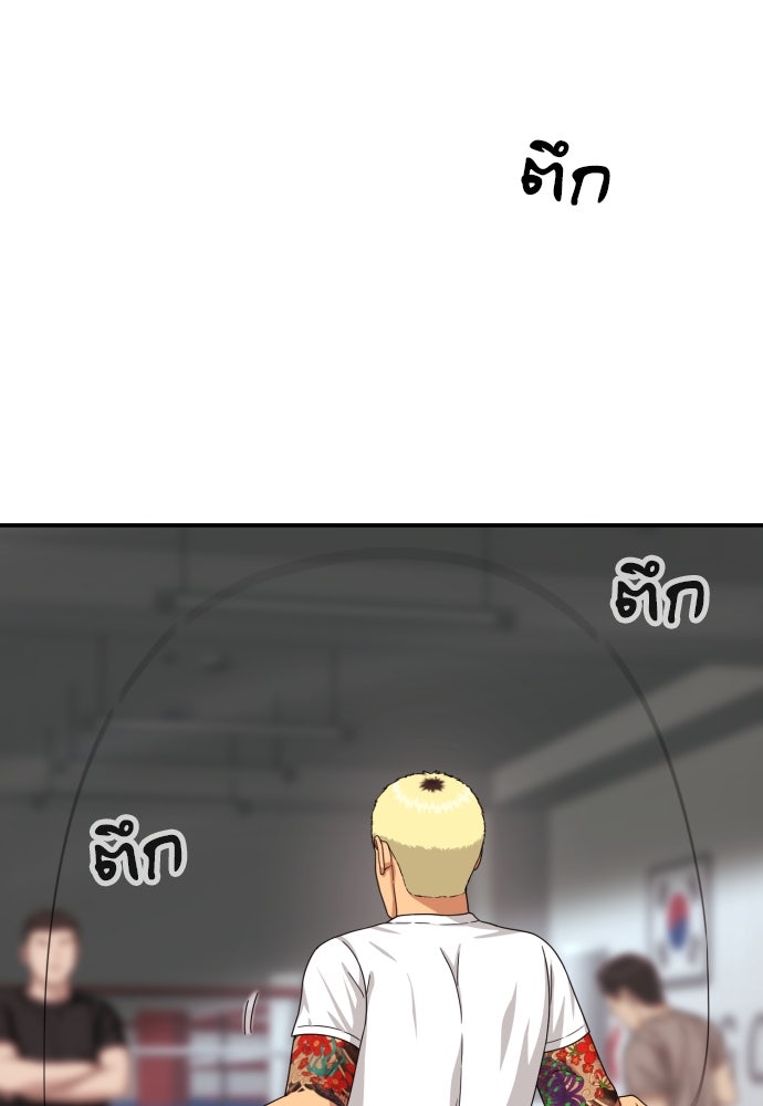 ติวเตอร์ต่อสู้มือฉมัง - หน้า 49