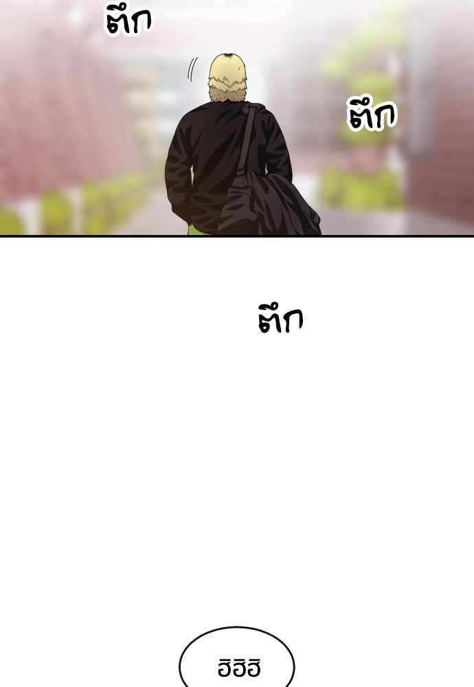 ติวเตอร์ต่อสู้มือฉมัง - หน้า 5