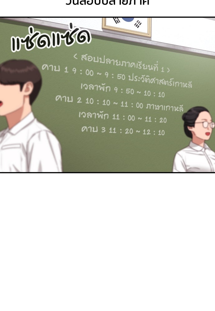 ติวเตอร์ต่อสู้มือฉมัง - หน้า 53