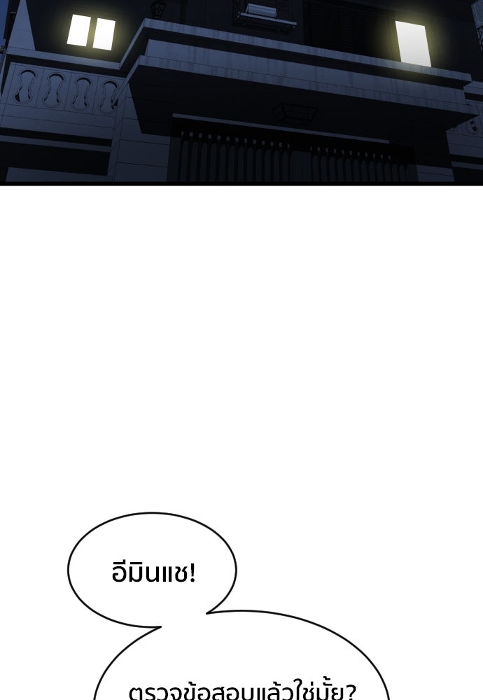 ติวเตอร์ต่อสู้มือฉมัง - หน้า 56