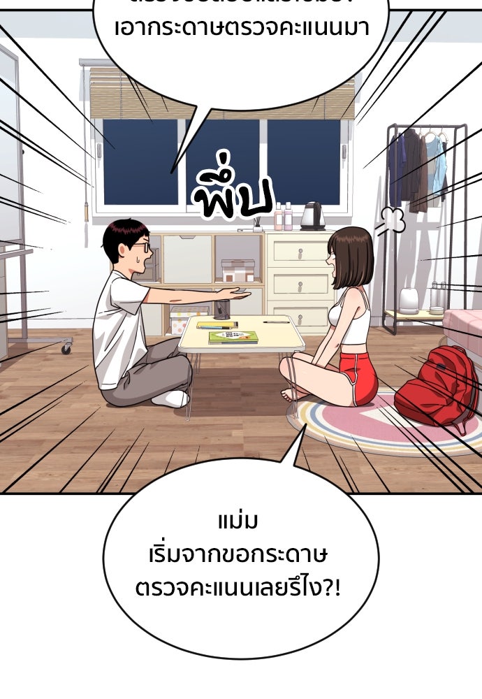 ติวเตอร์ต่อสู้มือฉมัง - หน้า 57