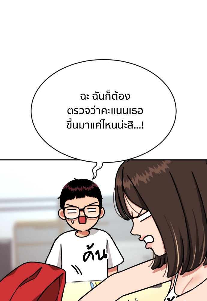 ติวเตอร์ต่อสู้มือฉมัง - หน้า 58