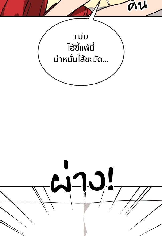 ติวเตอร์ต่อสู้มือฉมัง - หน้า 59
