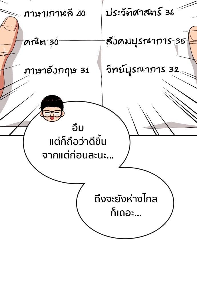 ติวเตอร์ต่อสู้มือฉมัง - หน้า 60