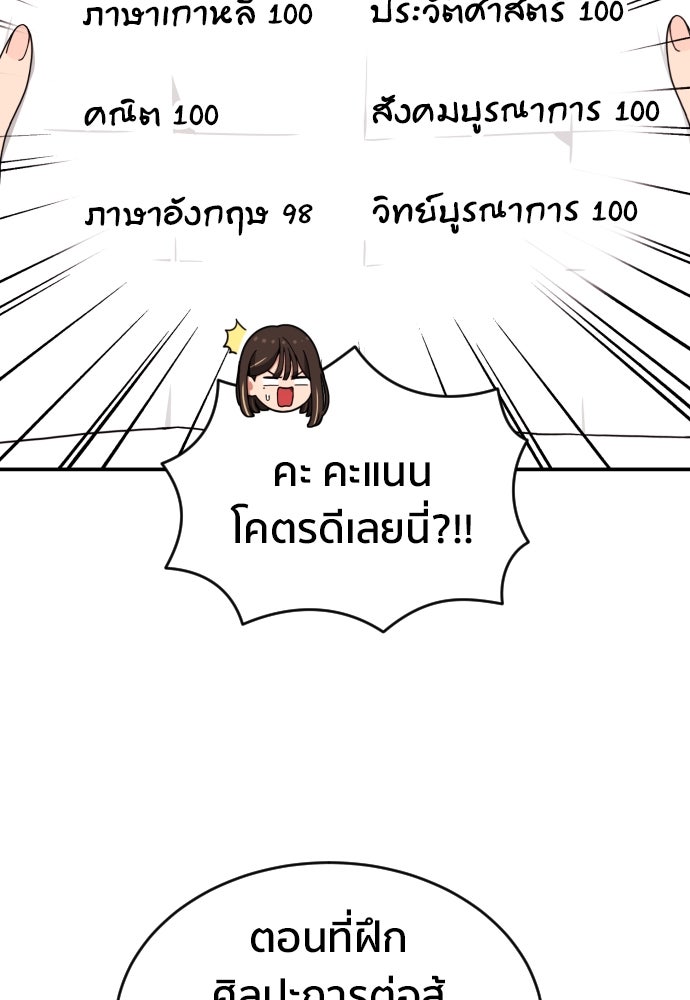 ติวเตอร์ต่อสู้มือฉมัง - หน้า 65