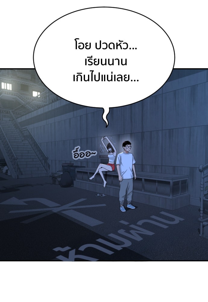 ติวเตอร์ต่อสู้มือฉมัง - หน้า 71