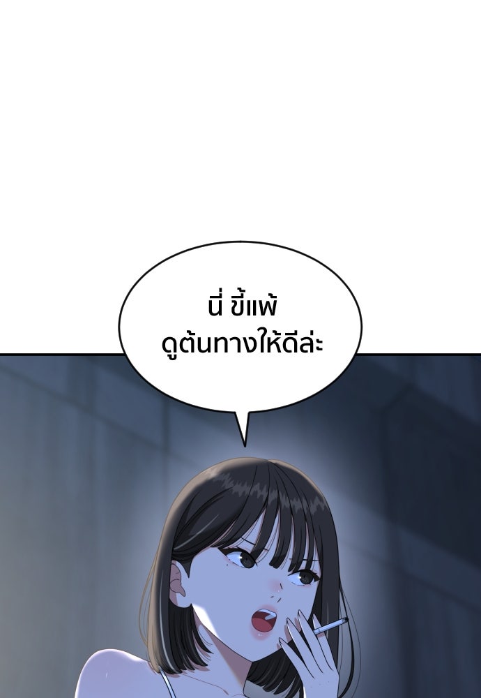 ติวเตอร์ต่อสู้มือฉมัง - หน้า 72