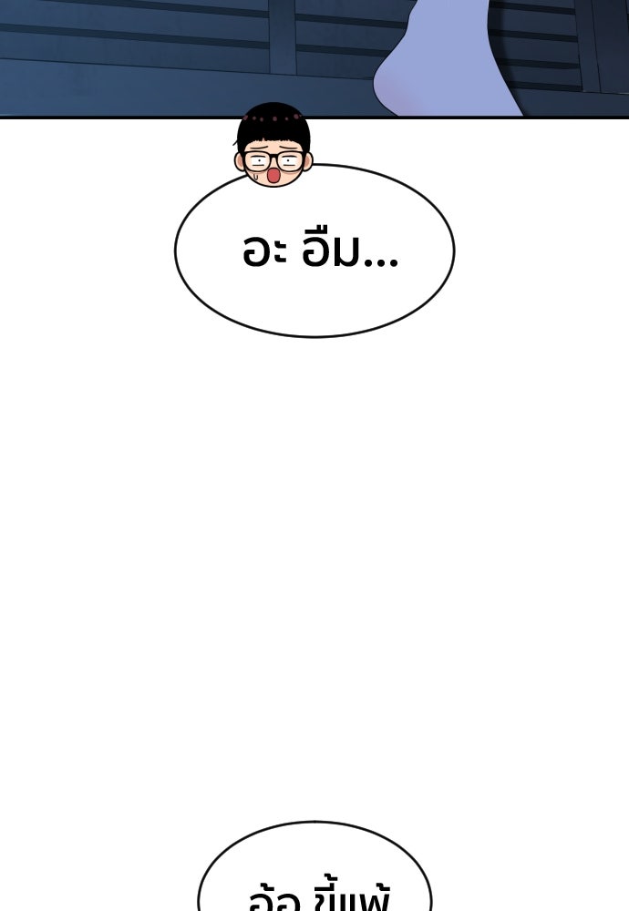 ติวเตอร์ต่อสู้มือฉมัง - หน้า 74