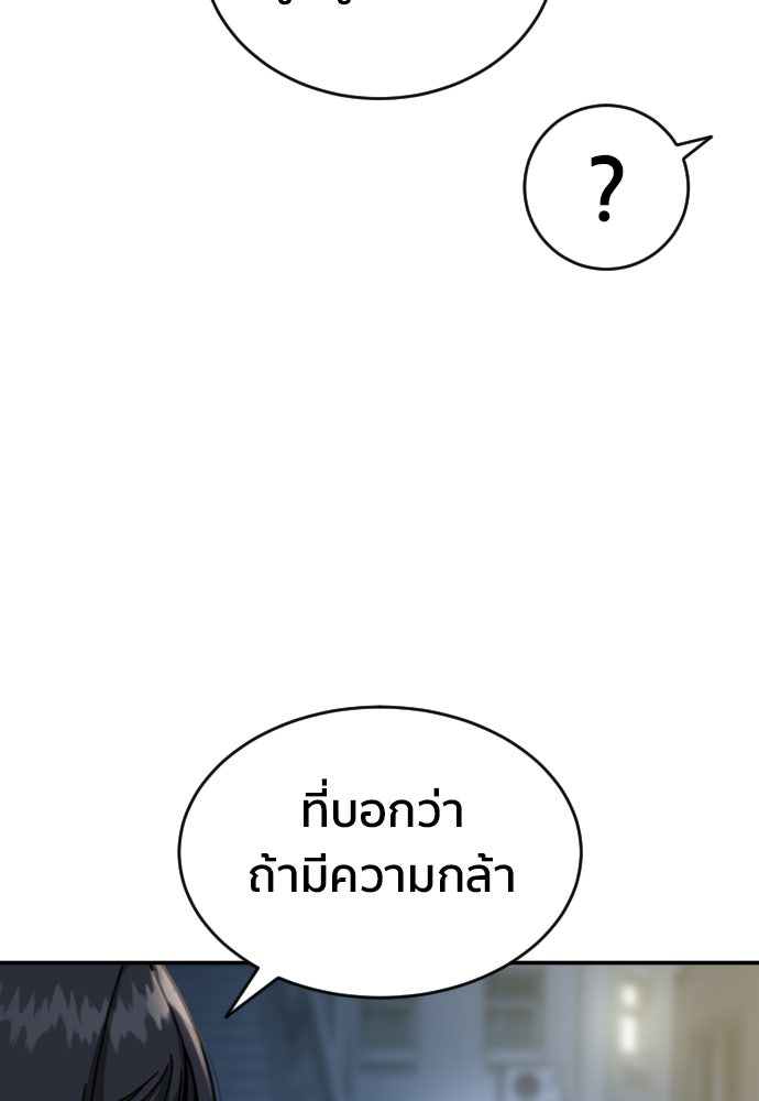 ติวเตอร์ต่อสู้มือฉมัง - หน้า 76