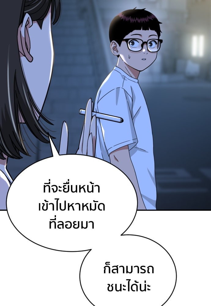 ติวเตอร์ต่อสู้มือฉมัง - หน้า 77