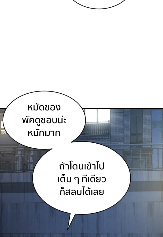 ติวเตอร์ต่อสู้มือฉมัง - หน้า 78