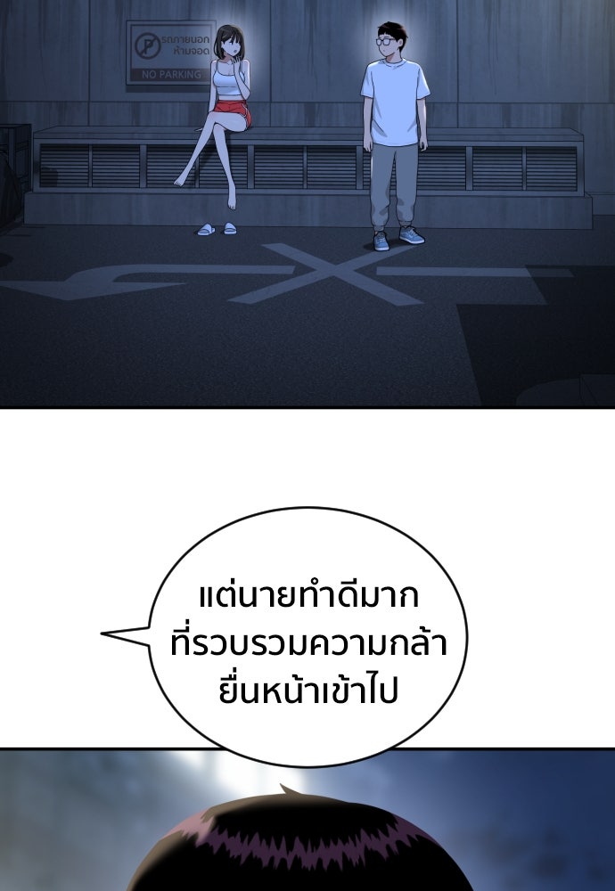 ติวเตอร์ต่อสู้มือฉมัง - หน้า 79