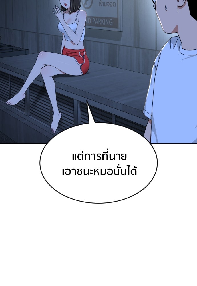 ติวเตอร์ต่อสู้มือฉมัง - หน้า 85