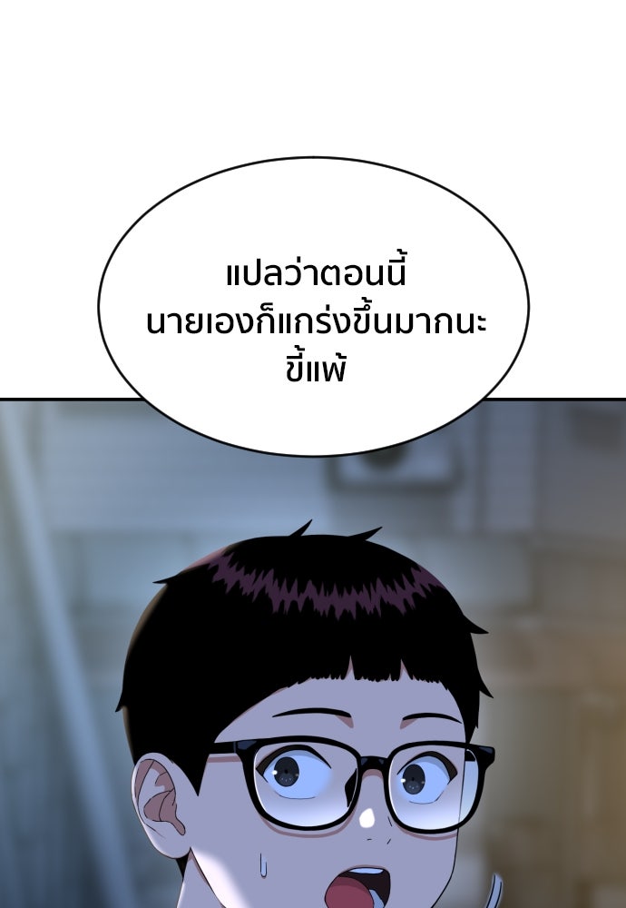 ติวเตอร์ต่อสู้มือฉมัง - หน้า 86