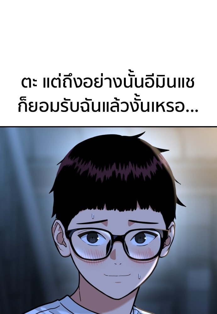 ติวเตอร์ต่อสู้มือฉมัง - หน้า 89