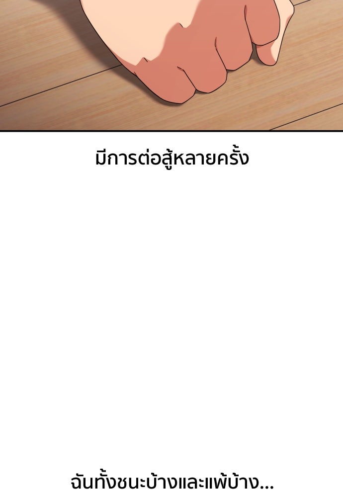 ติวเตอร์ต่อสู้มือฉมัง - หน้า 9