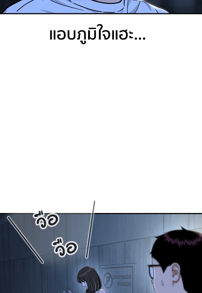 ติวเตอร์ต่อสู้มือฉมัง - หน้า 90