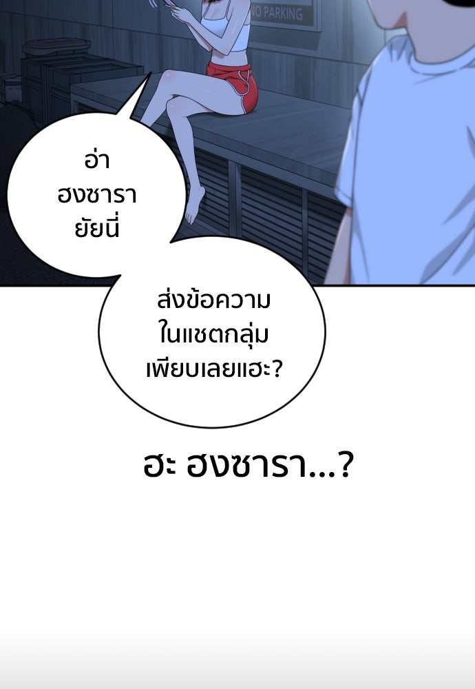 ติวเตอร์ต่อสู้มือฉมัง - หน้า 91