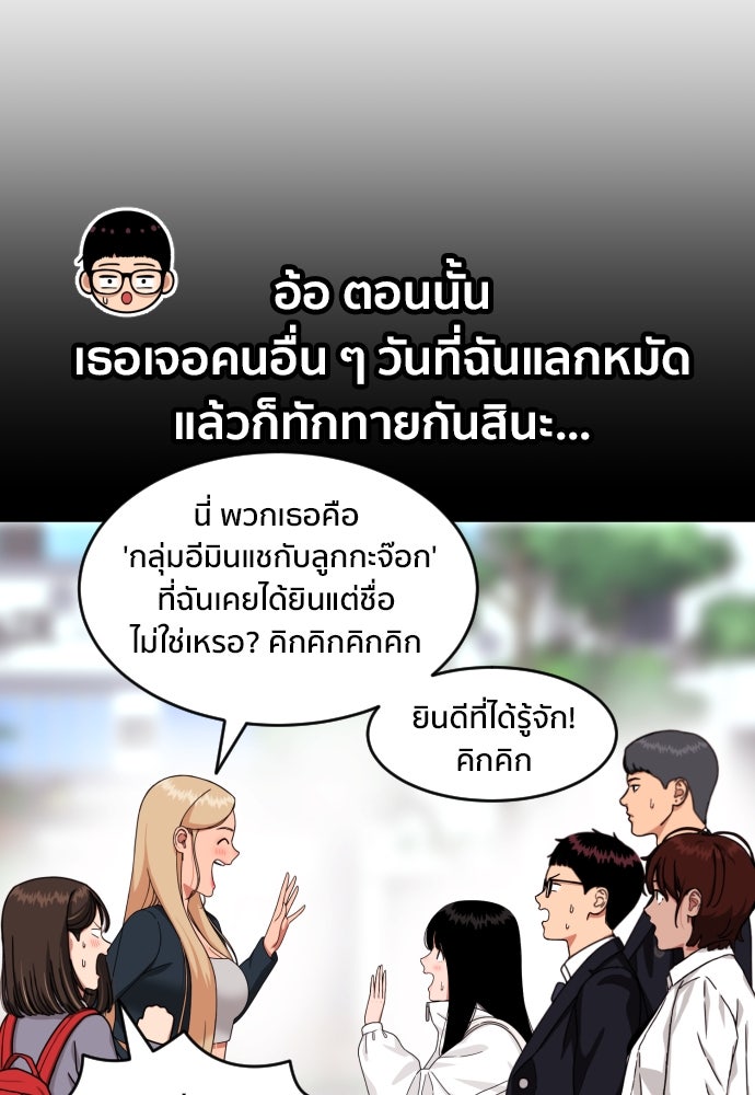 ติวเตอร์ต่อสู้มือฉมัง - หน้า 92