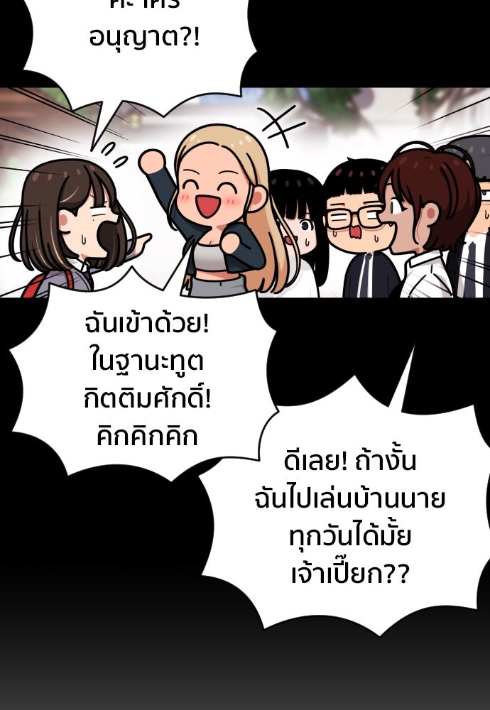 ติวเตอร์ต่อสู้มือฉมัง - หน้า 95
