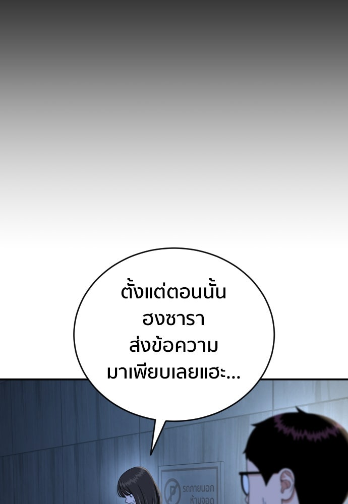 ติวเตอร์ต่อสู้มือฉมัง - หน้า 96