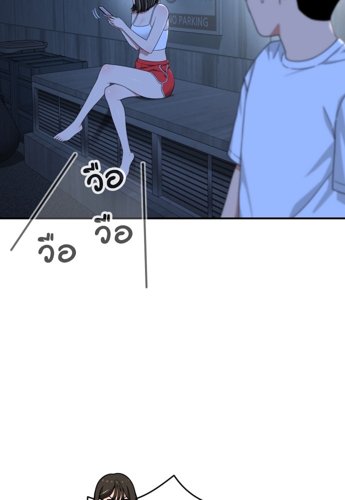 ติวเตอร์ต่อสู้มือฉมัง - หน้า 97