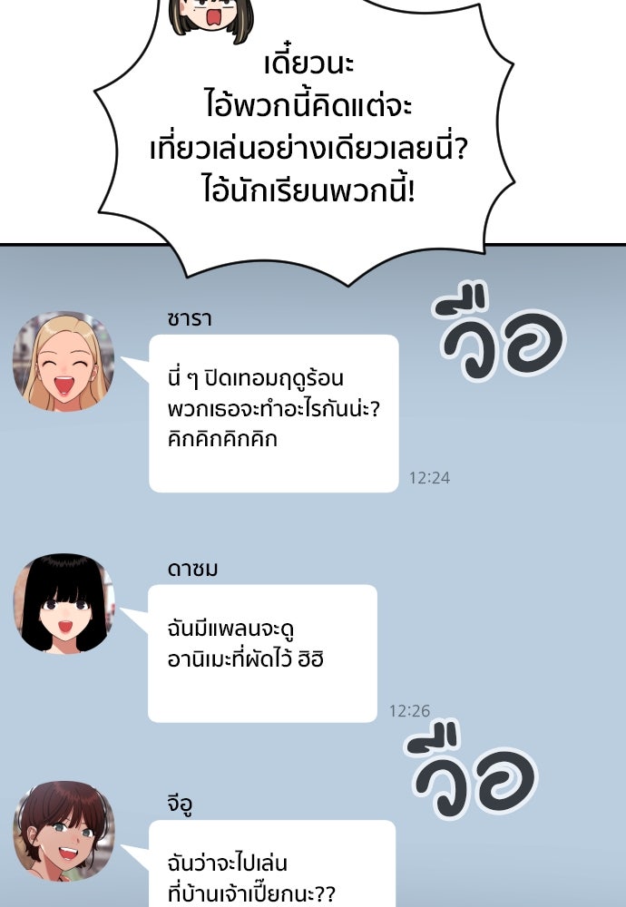 ติวเตอร์ต่อสู้มือฉมัง - หน้า 98