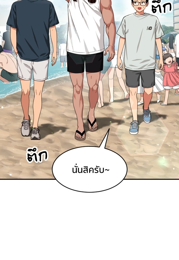 ติวเตอร์ต่อสู้มือฉมัง - หน้า 32