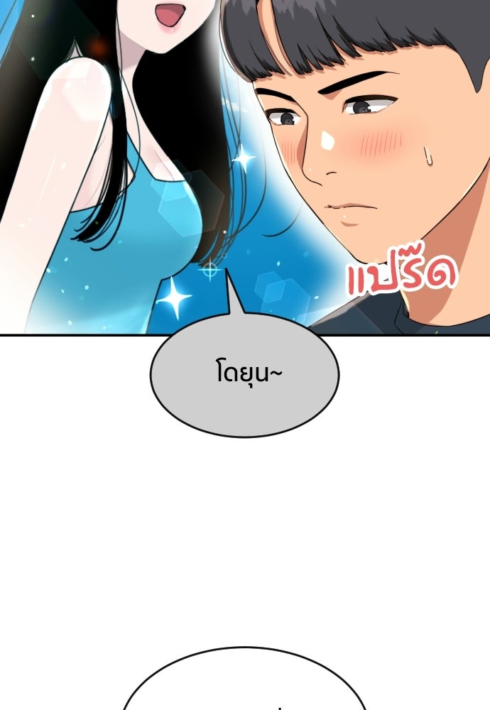 ติวเตอร์ต่อสู้มือฉมัง - หน้า 39