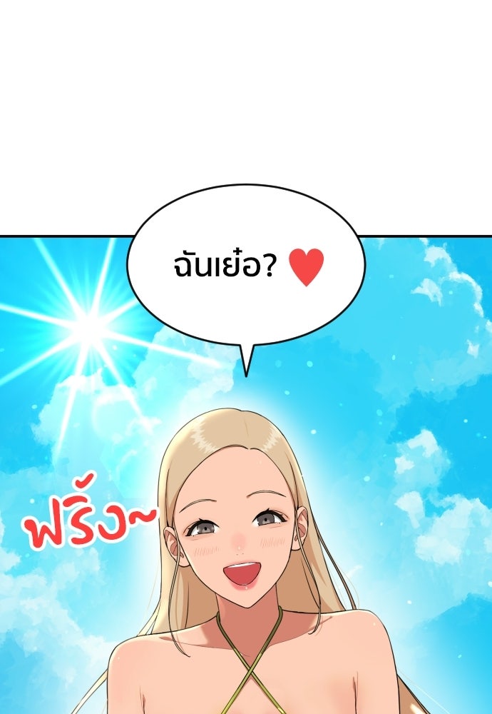 ติวเตอร์ต่อสู้มือฉมัง - หน้า 71
